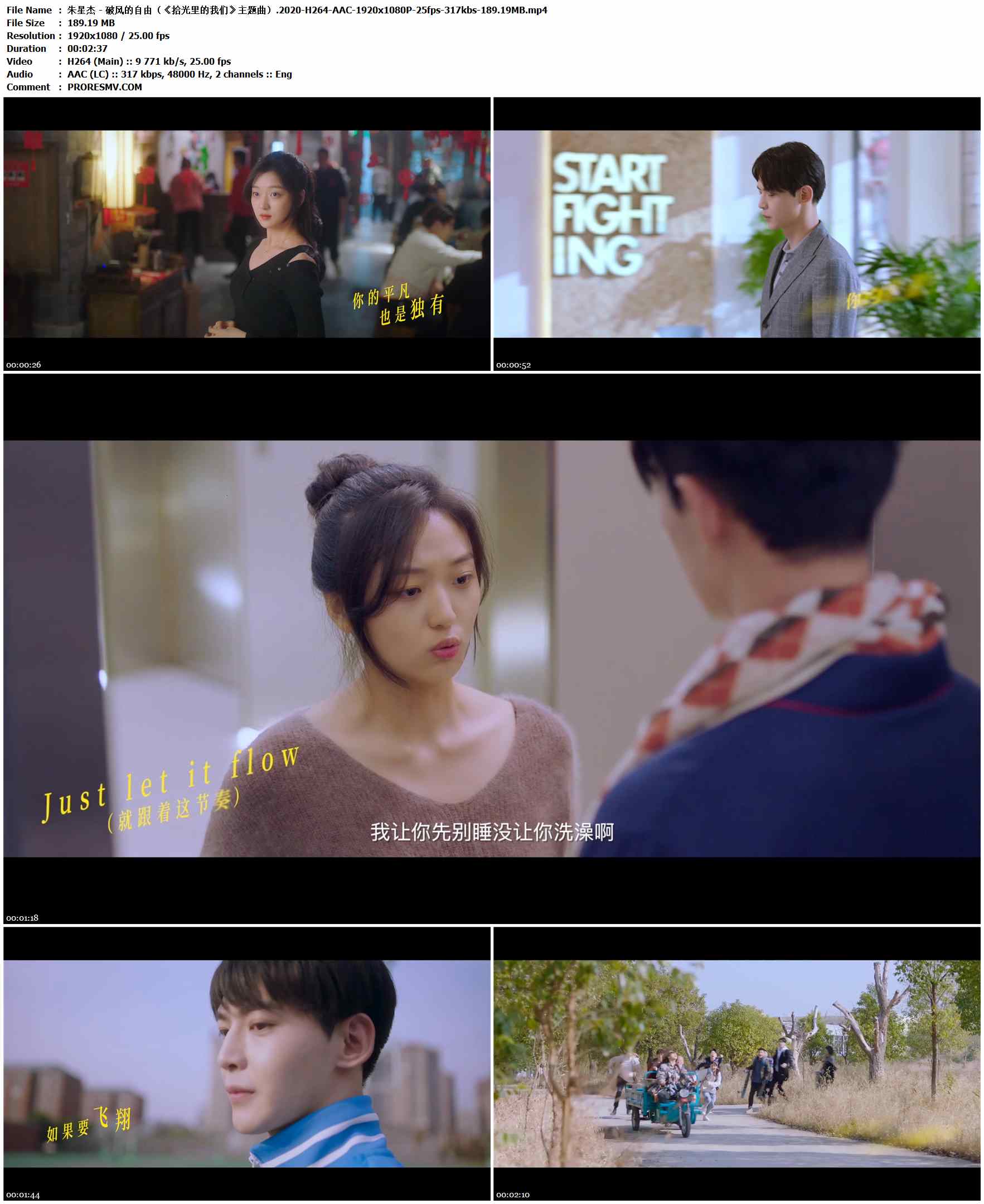 朱星杰 - 破风的自由（《拾光里的我们》主题曲）.2020-H264-AAC-1920x1080P-25fps-317kbs-189.19MB官方MV_高清MV